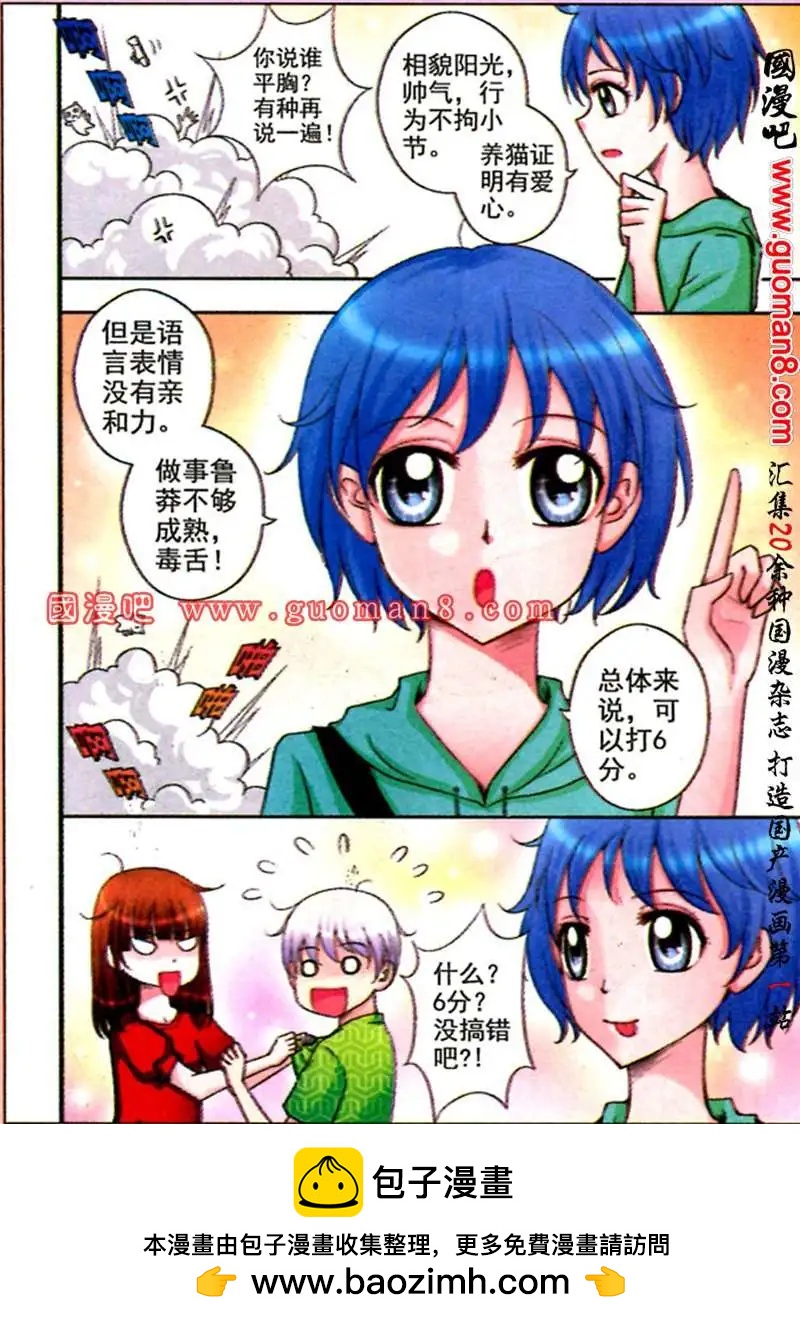 《其实真的很爱你》1话 第21页