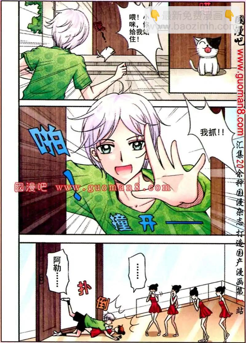 《其实真的很爱你》1话 第3页
