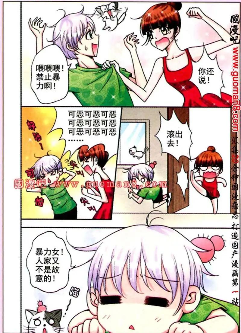《其实真的很爱你》1话 第5页