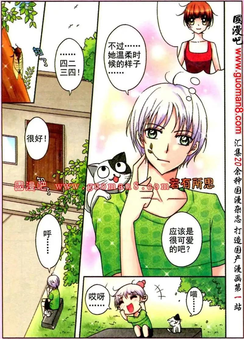 《其实真的很爱你》1话 第6页