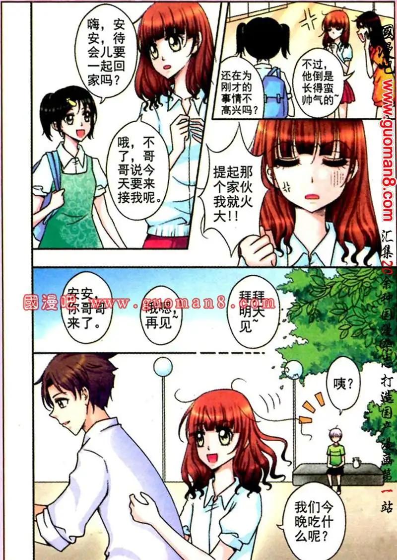 《其实真的很爱你》1话 第7页