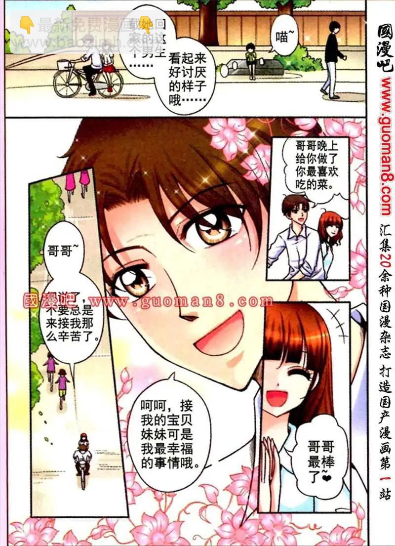 《其实真的很爱你》1话 第8页