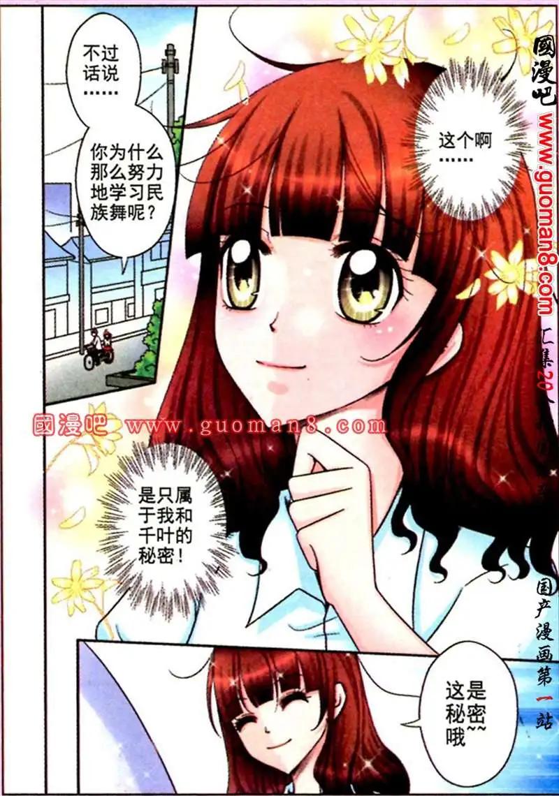 《其实真的很爱你》1话 第9页