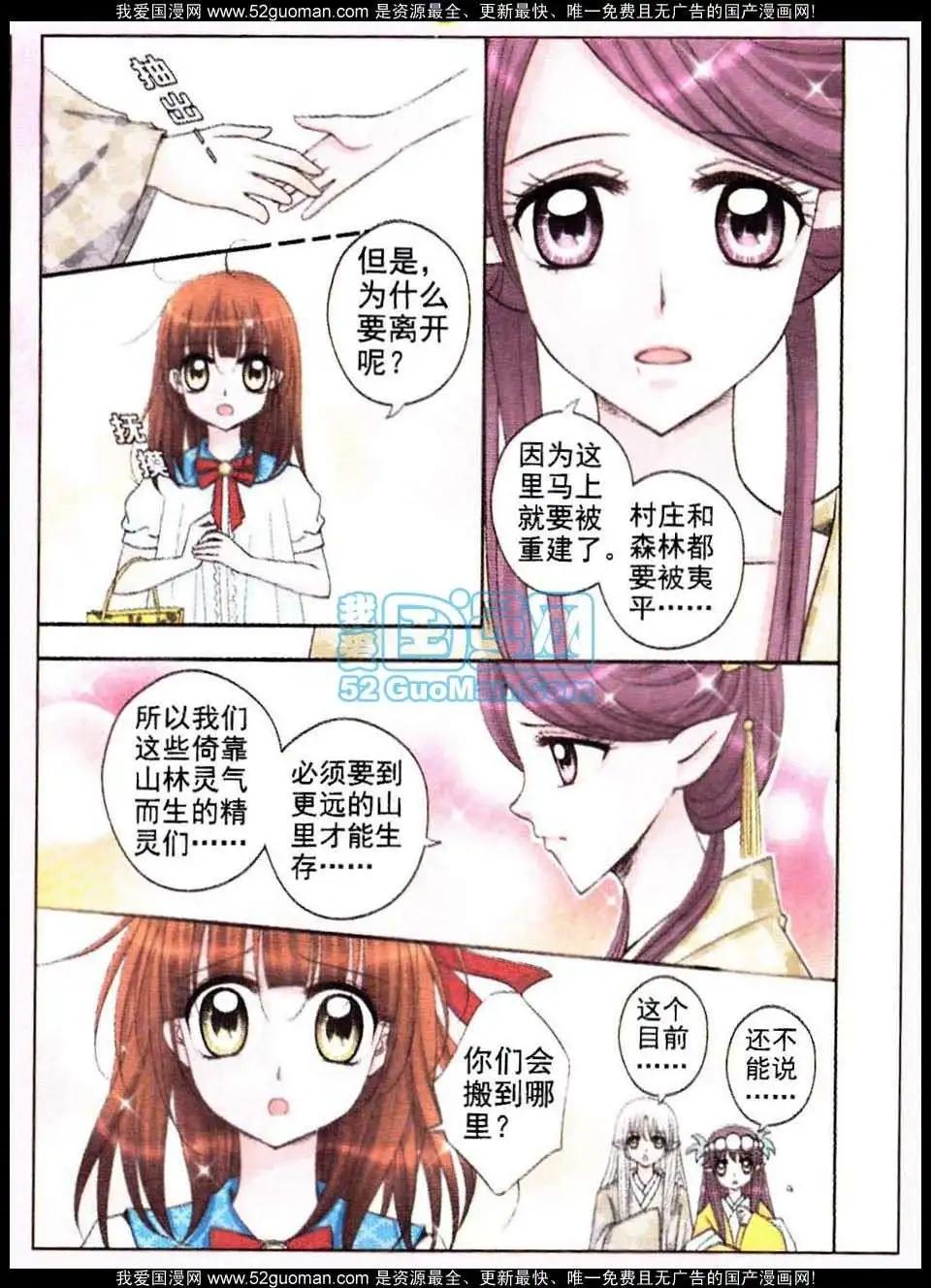 《其实真的很爱你》第06话 第14页