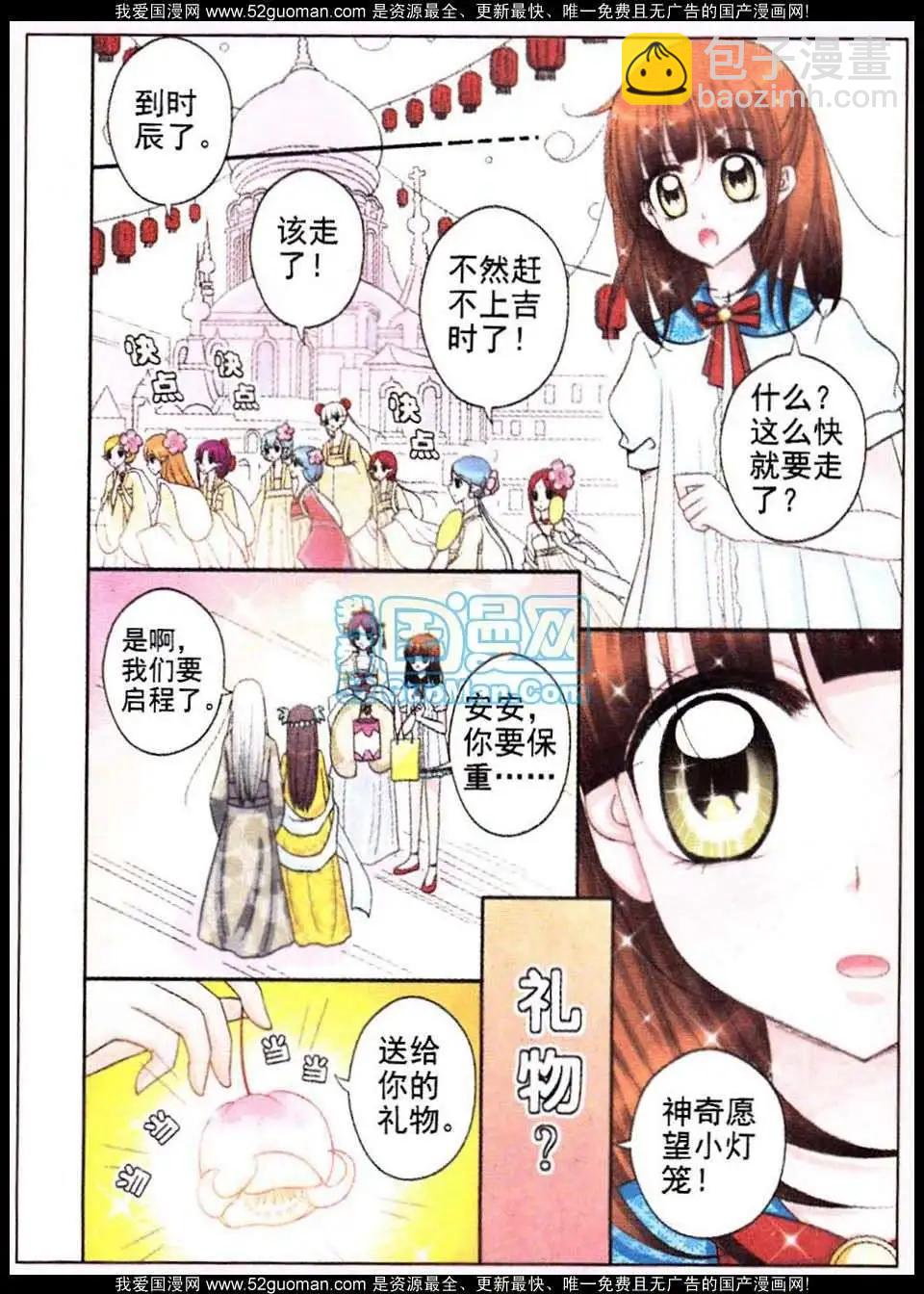 《其实真的很爱你》第06话 第15页