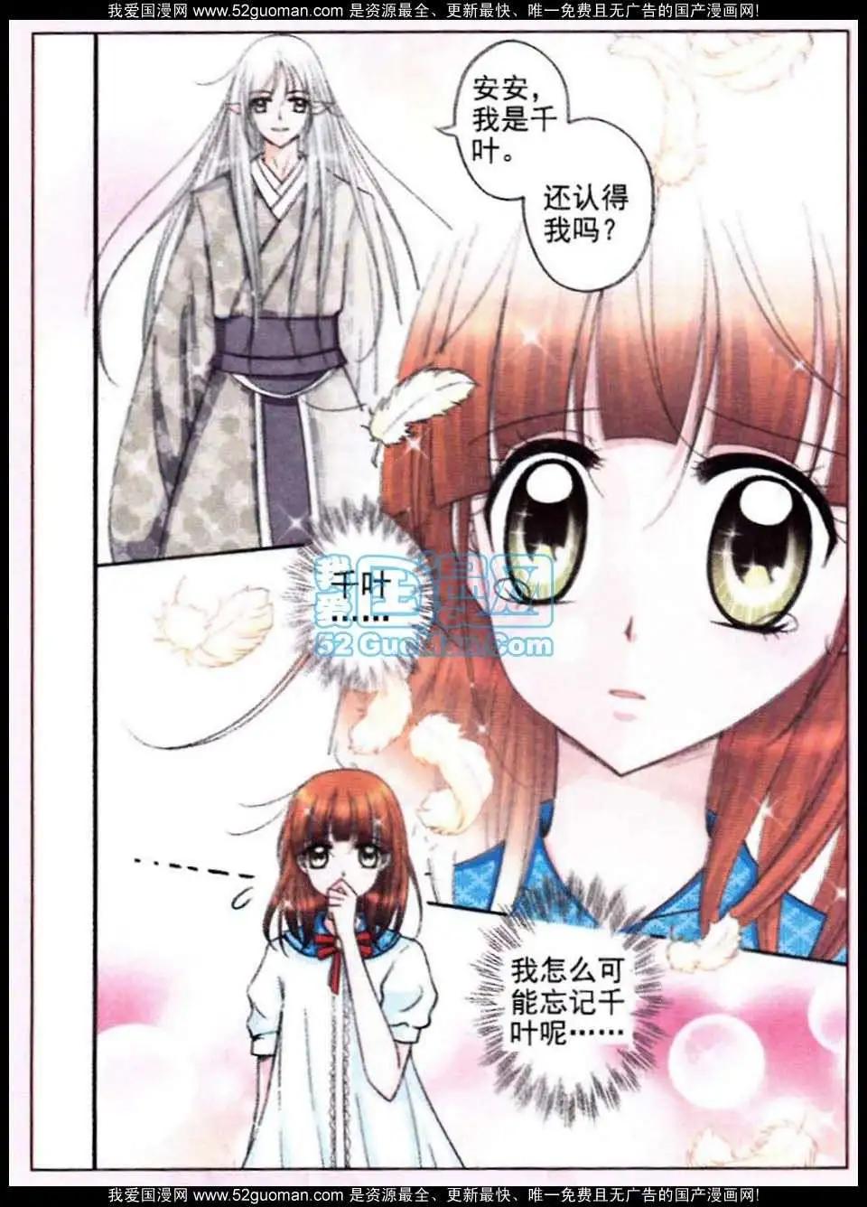 《其实真的很爱你》第06话 第7页