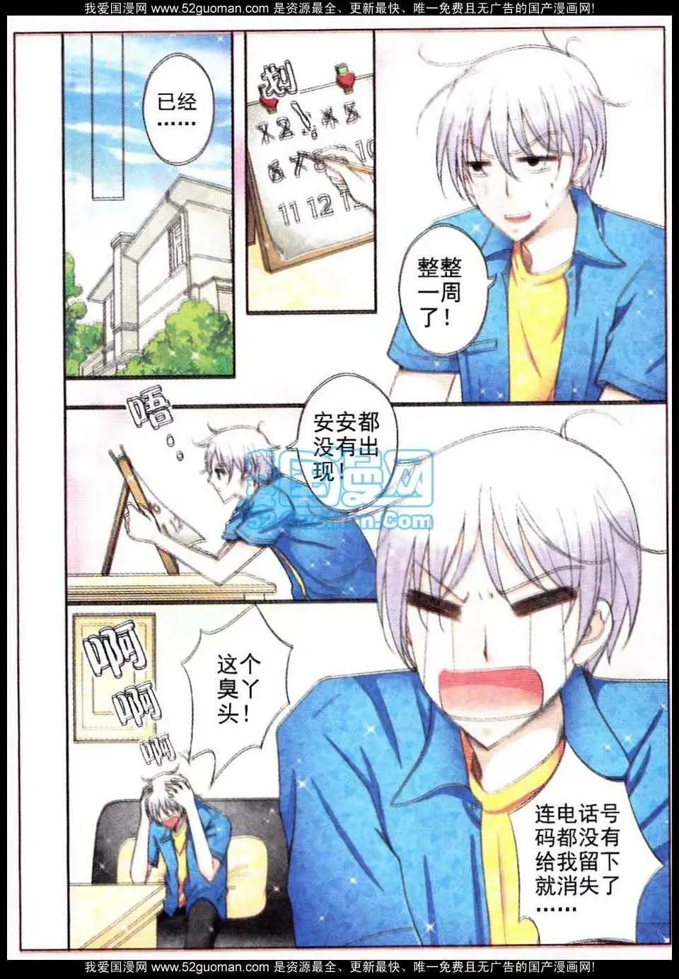 《其实真的很爱你》第07话 第11页
