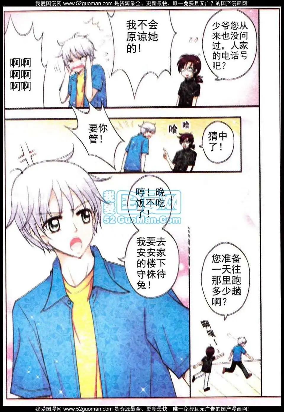 《其实真的很爱你》第07话 第12页