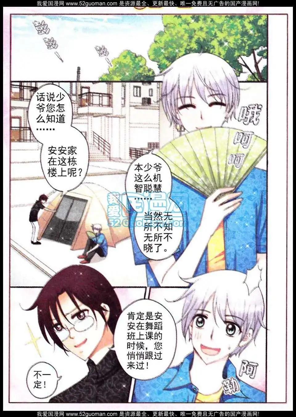 《其实真的很爱你》第07话 第14页