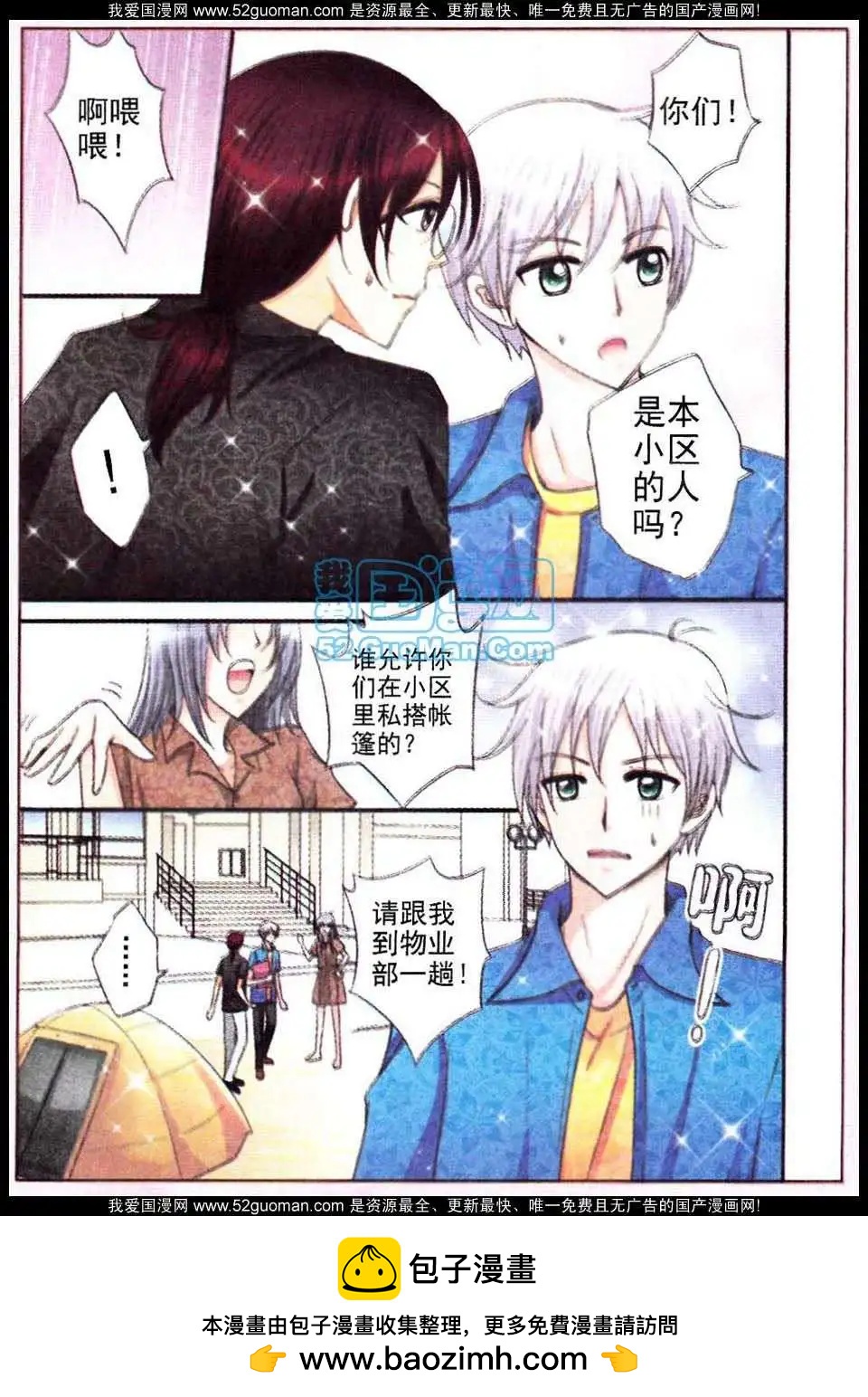 《其实真的很爱你》第07话 第16页