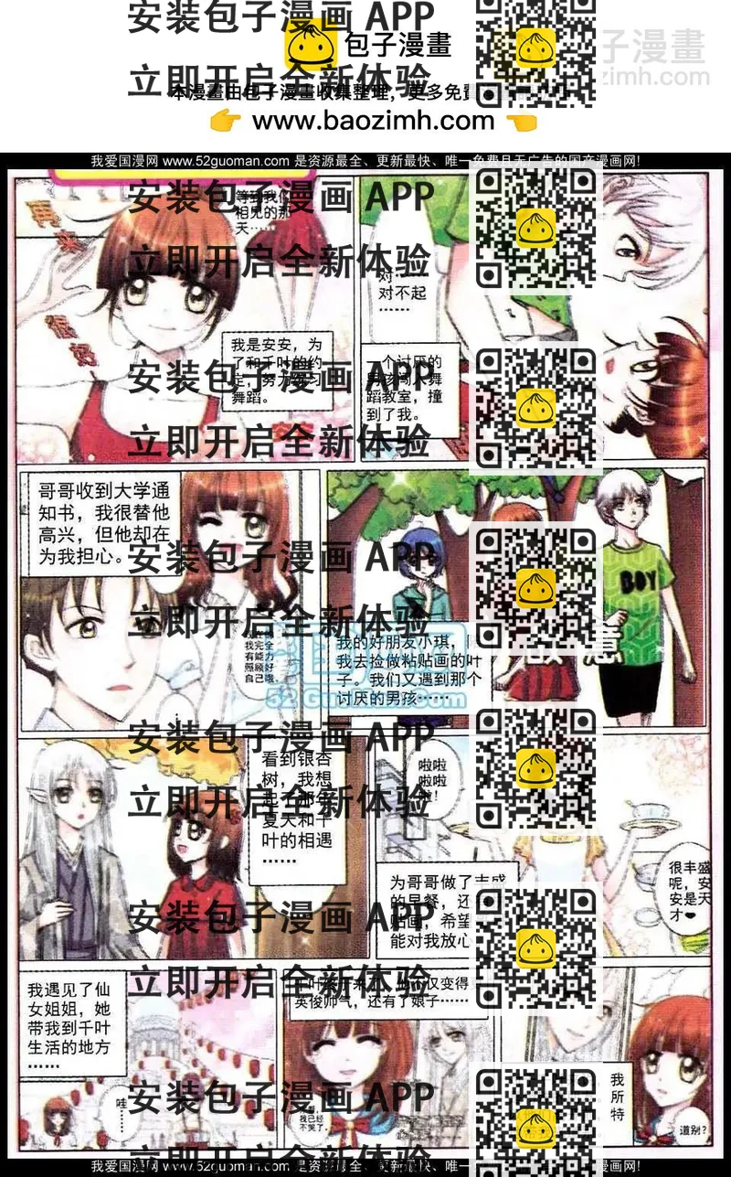 《其实真的很爱你》第07话 第2页