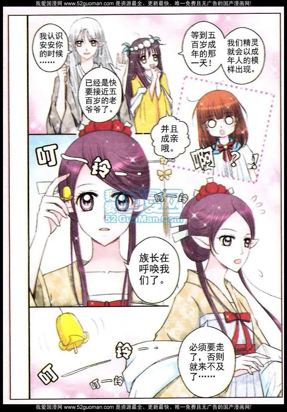 《其实真的很爱你》第07话 第3页