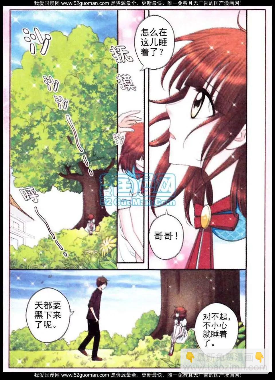 《其实真的很爱你》第07话 第6页