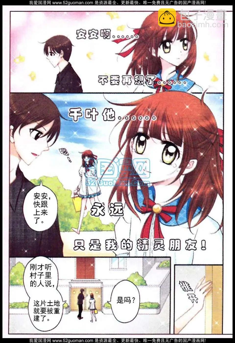 《其实真的很爱你》第07话 第8页
