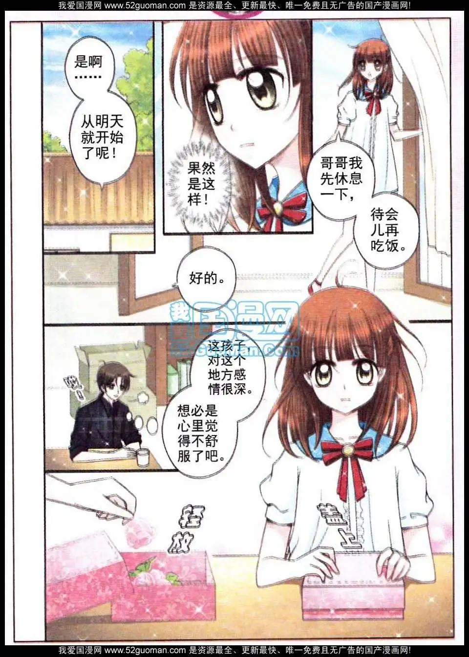 《其实真的很爱你》第07话 第9页