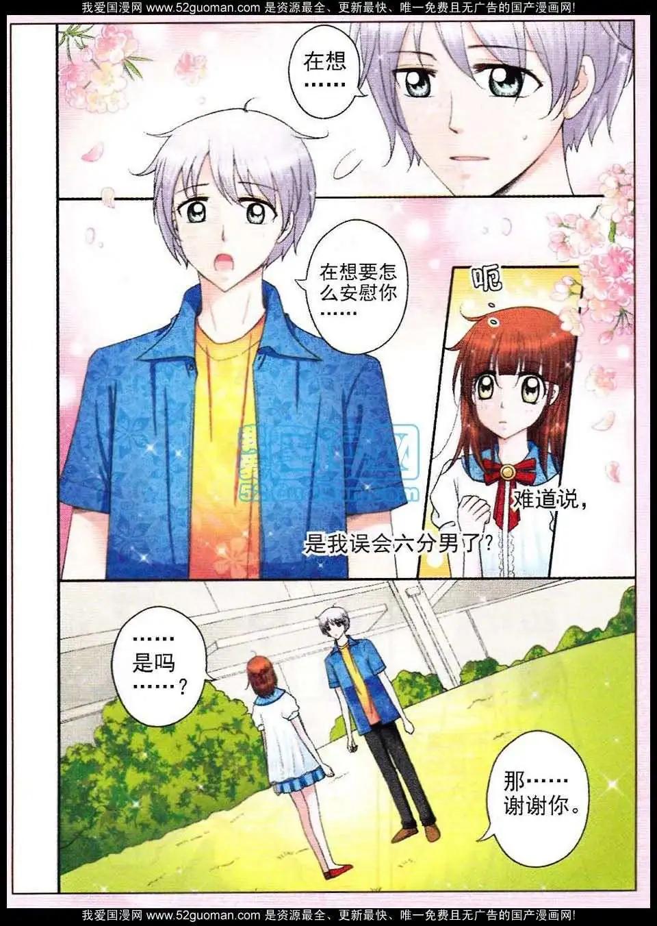 《其实真的很爱你》第08话 第13页