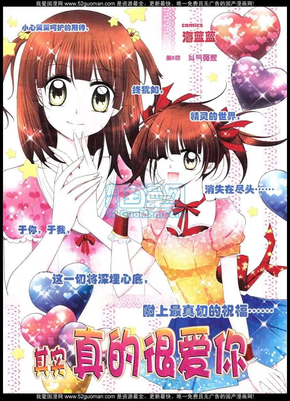 《其实真的很爱你》第08话 第1页