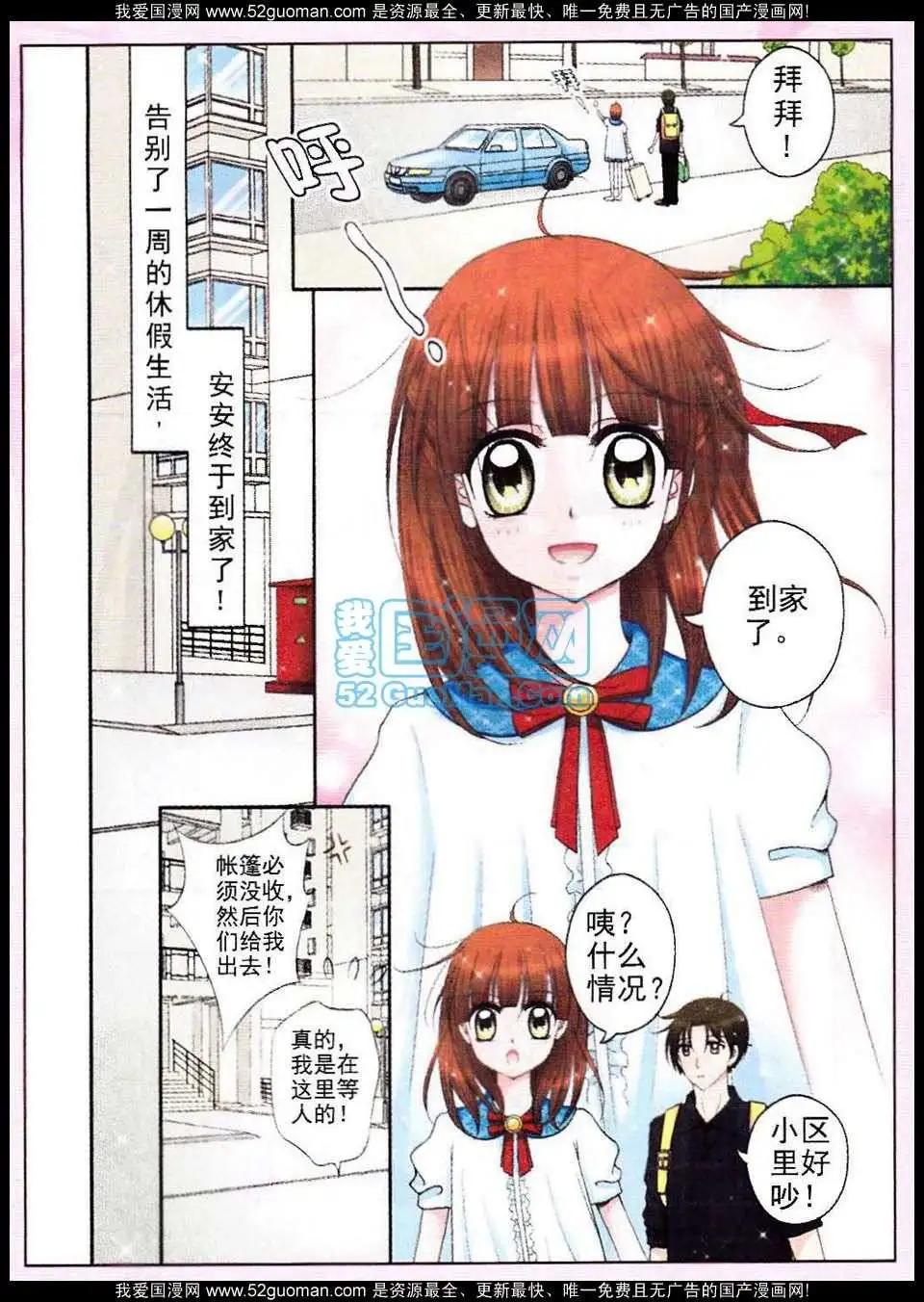 《其实真的很爱你》第08话 第3页