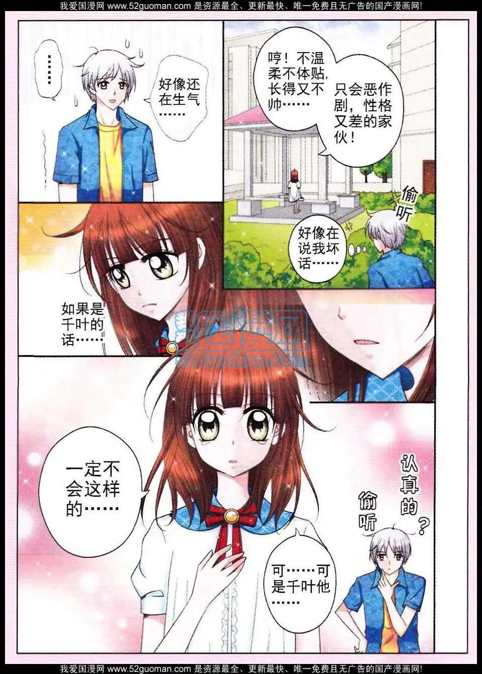 《其实真的很爱你》第08话 第8页