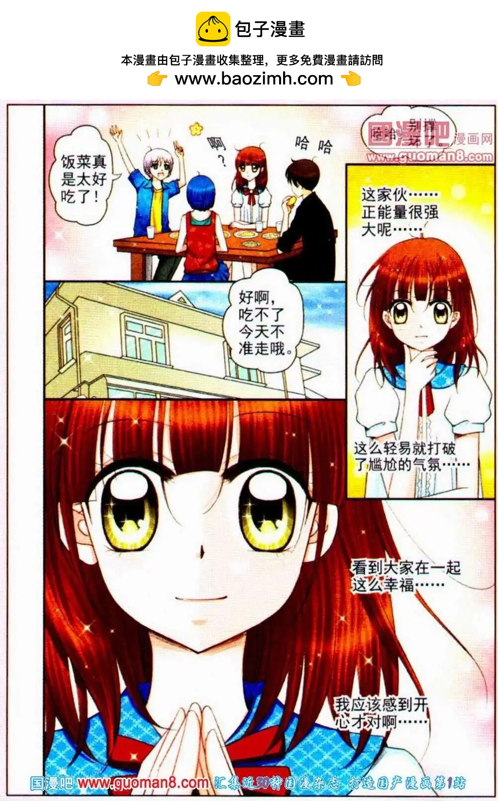 《其实真的很爱你》第9话 爱的篇章 第4页