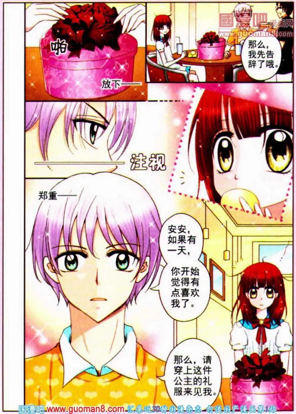 《其实真的很爱你》第11话 见习约会 第12页
