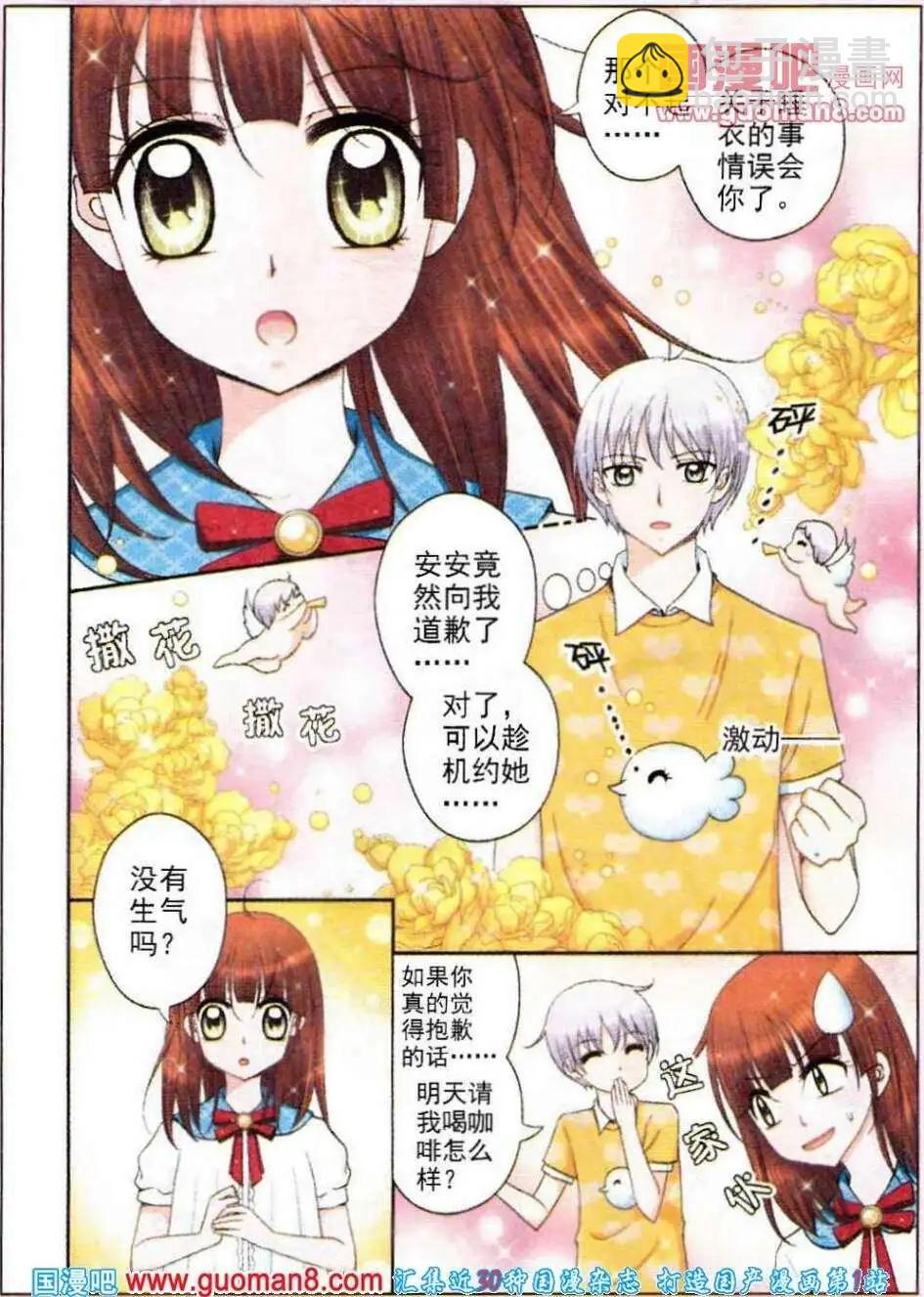 《其实真的很爱你》第10话 懵懂之情 第19页