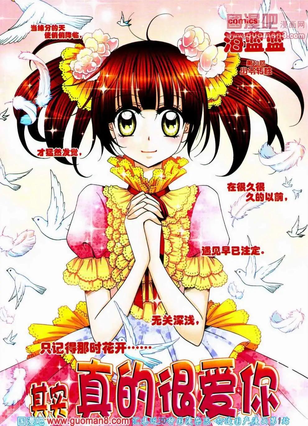 《其实真的很爱你》第13话 少爷转性 第1页