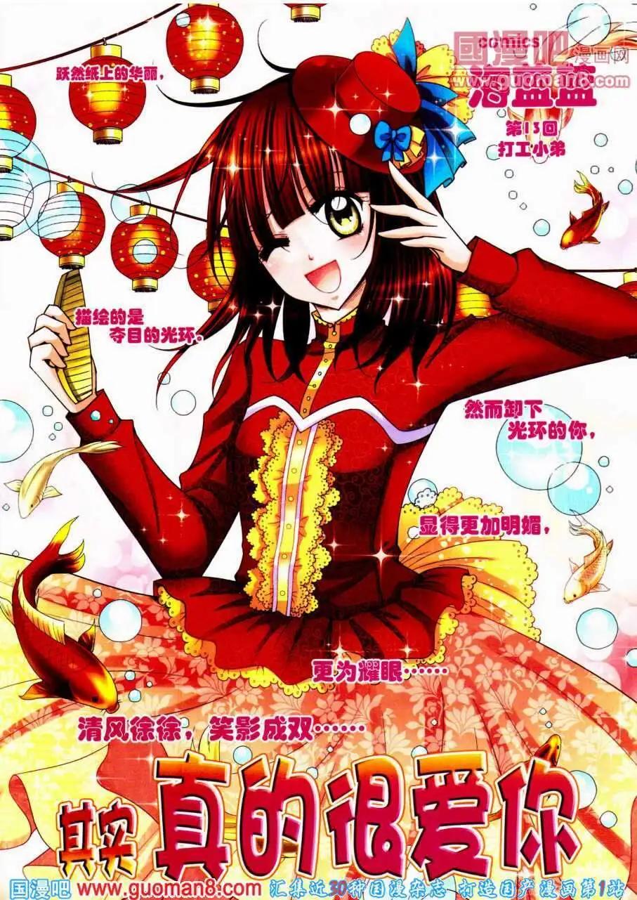 《其实真的很爱你》第14话 打工小弟 第1页