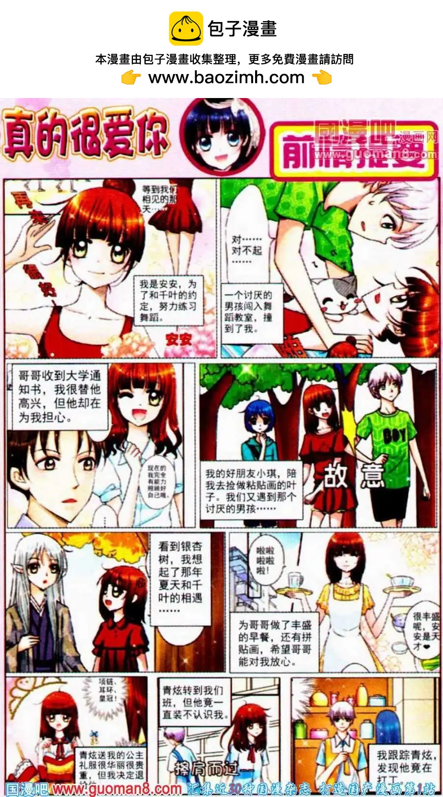 《其实真的很爱你》第14话 打工小弟 第2页