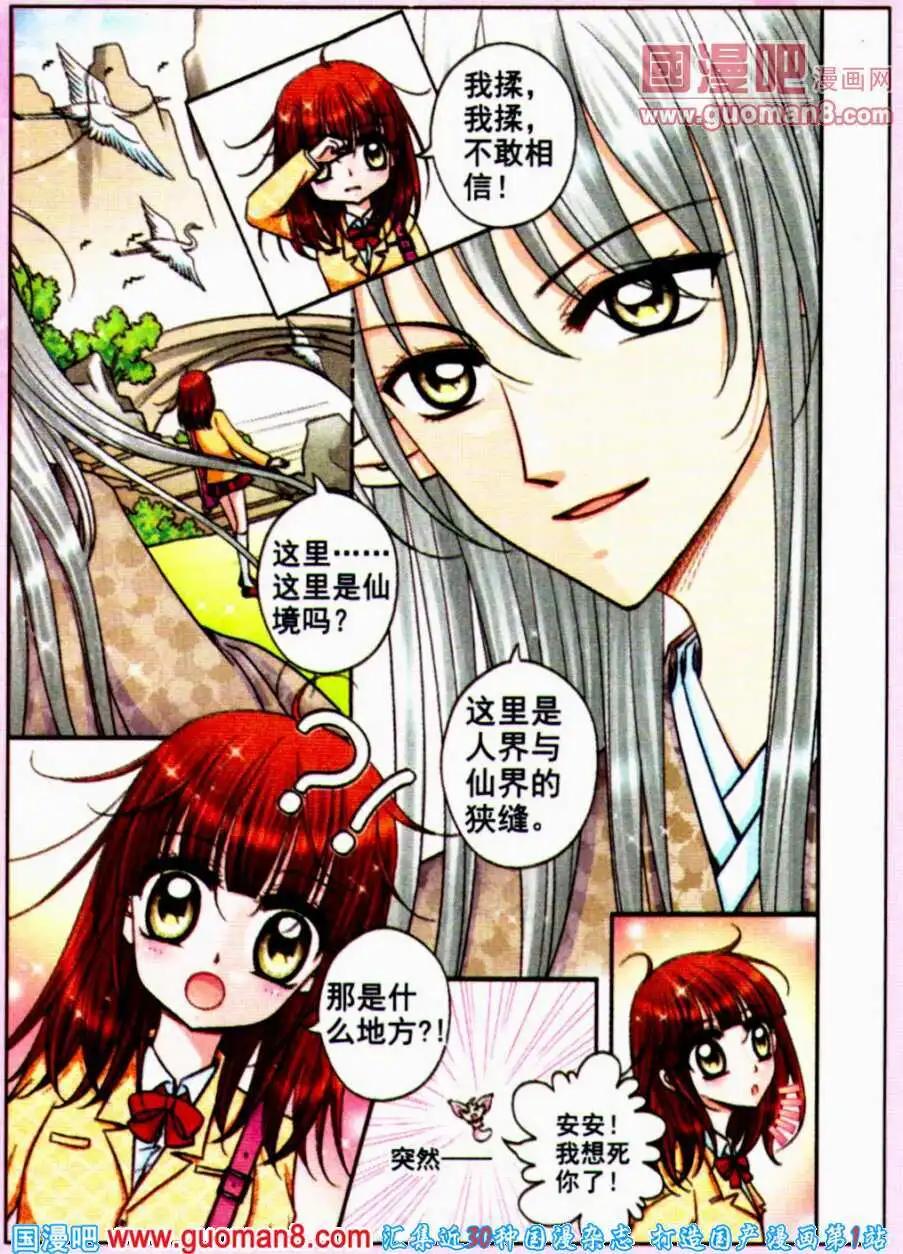 《其实真的很爱你》第18话 异世界之物 第14页