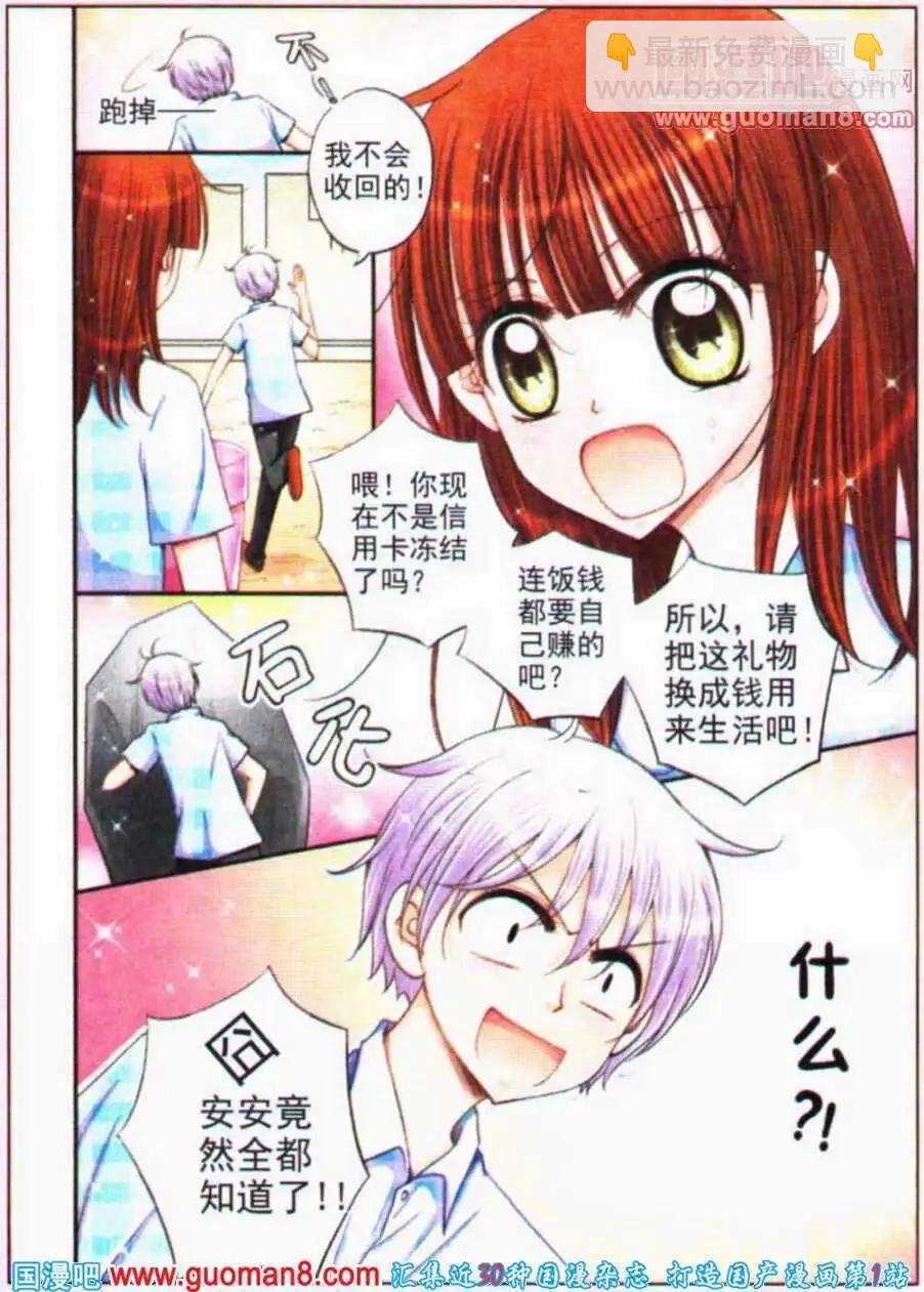 《其实真的很爱你》第15话 少年少女 第12页