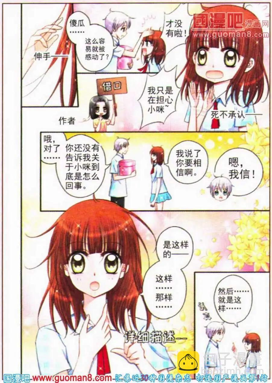 《其实真的很爱你》第15话 少年少女 第16页