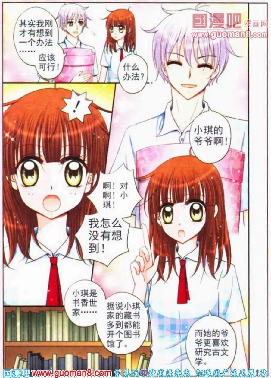 《其实真的很爱你》第15话 少年少女 第19页