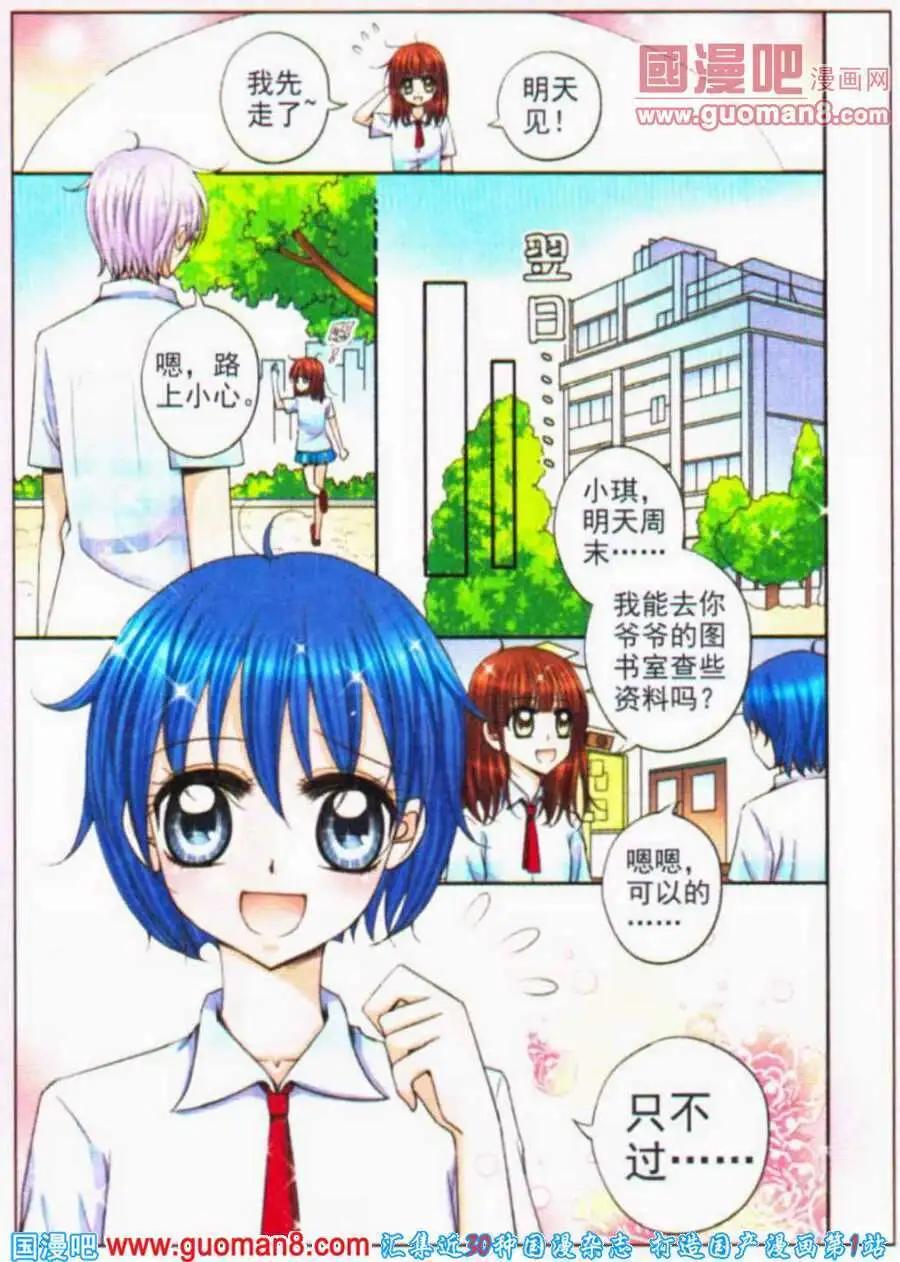 《其实真的很爱你》第15话 少年少女 第21页