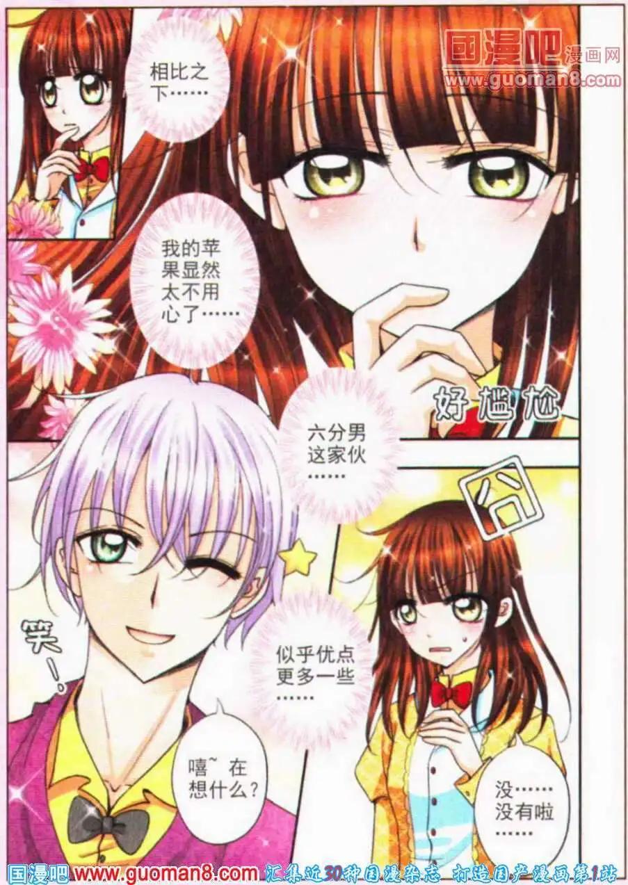 《其实真的很爱你》第15话 少年少女 第31页