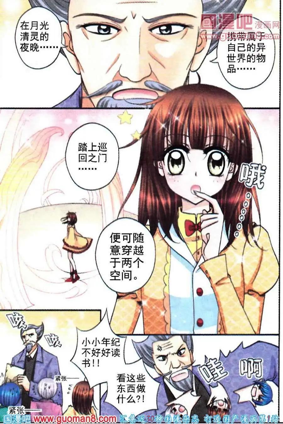 《其实真的很爱你》第16话 灵异之说 第12页