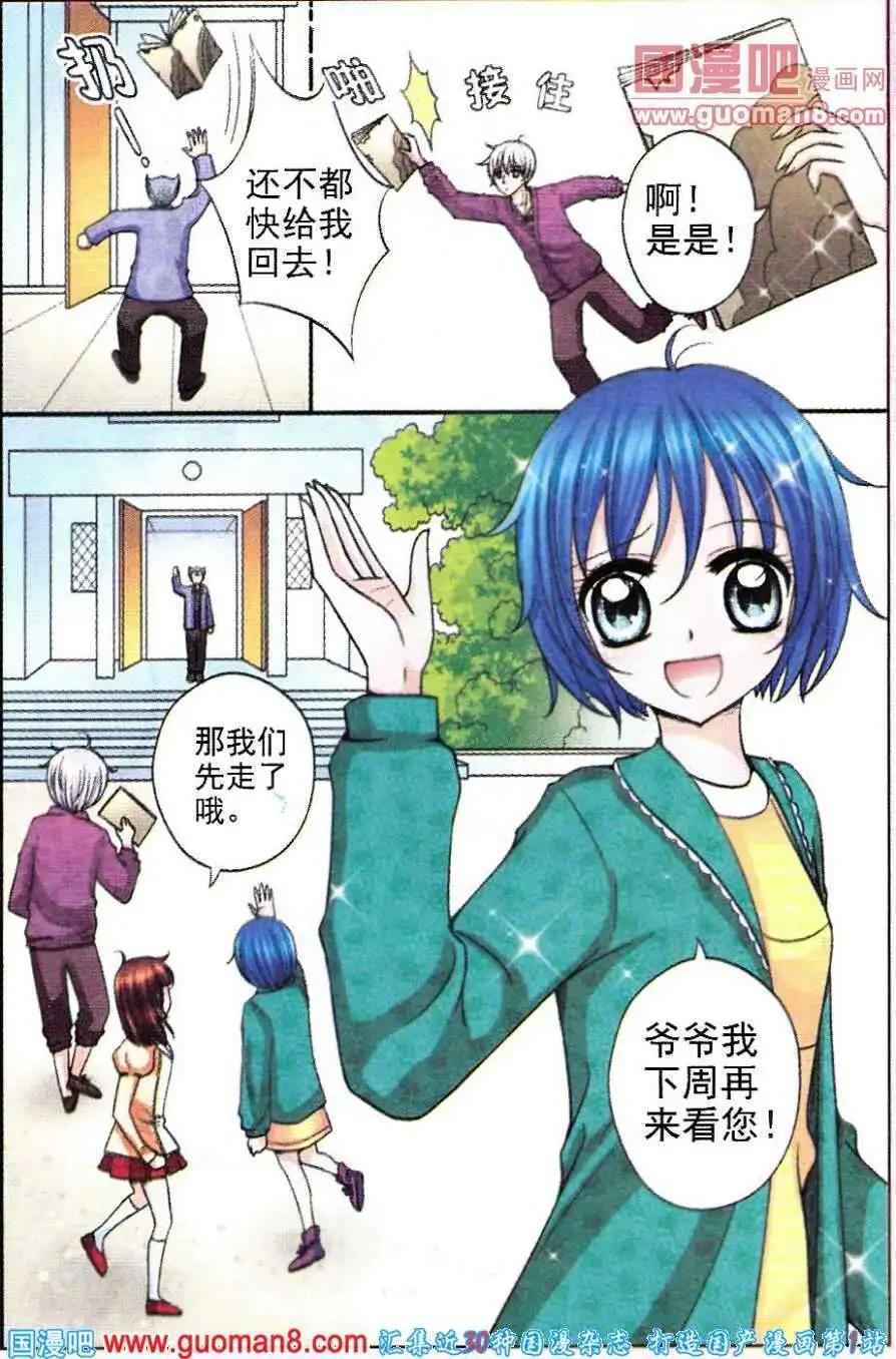 《其实真的很爱你》第16话 灵异之说 第13页