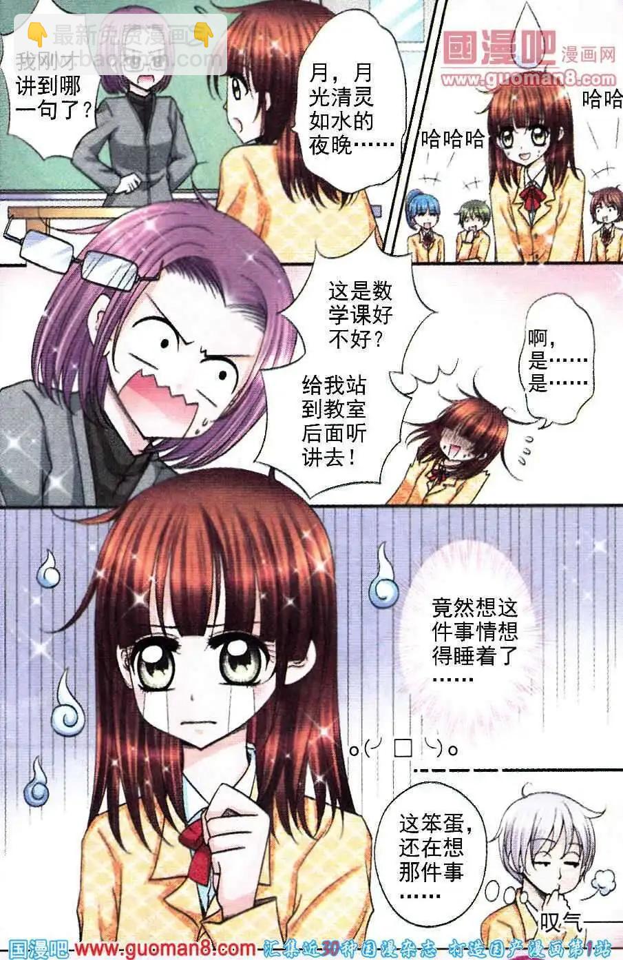 《其实真的很爱你》第16话 灵异之说 第15页