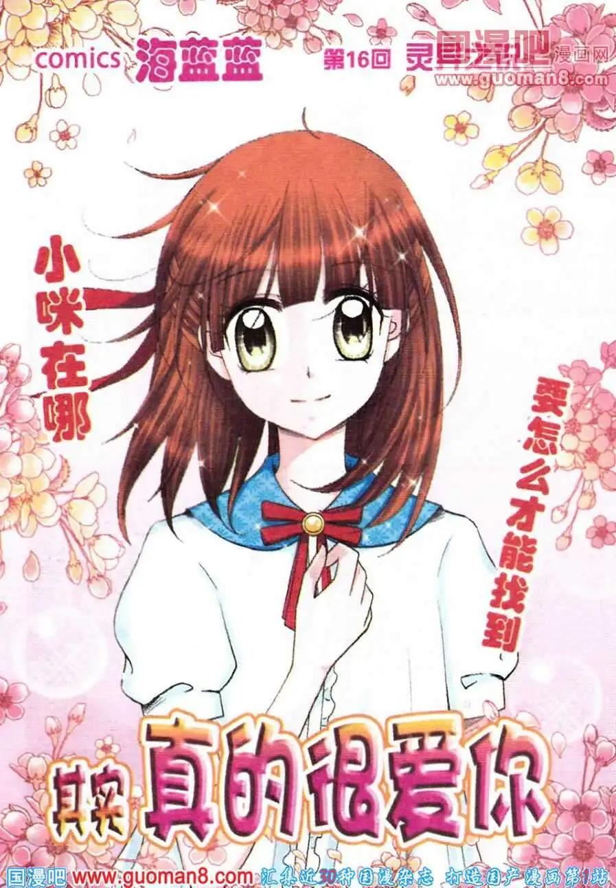 《其实真的很爱你》第16话 灵异之说 第1页