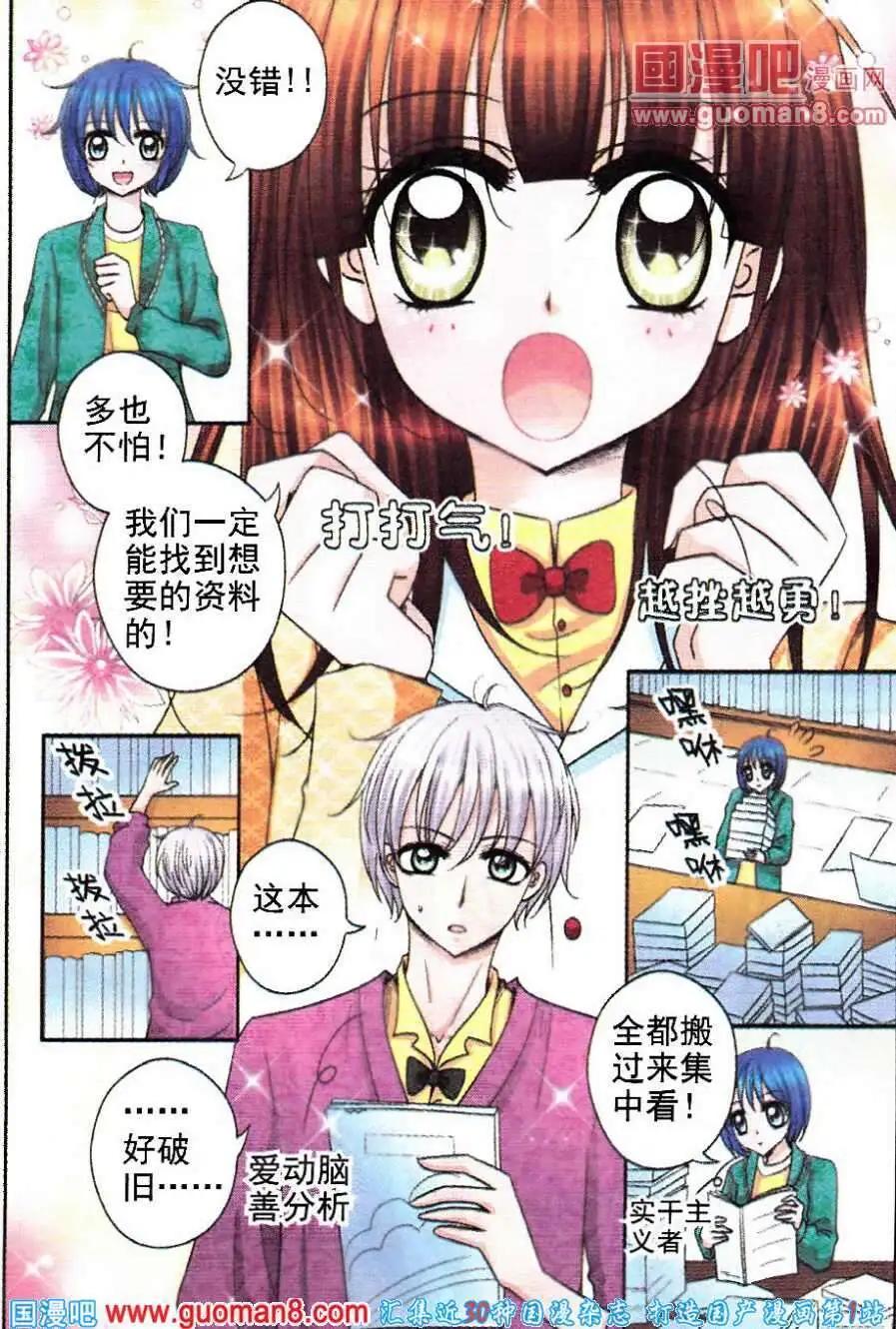 《其实真的很爱你》第16话 灵异之说 第3页