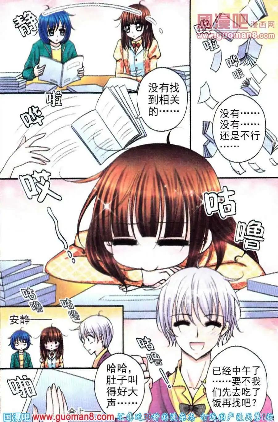 《其实真的很爱你》第16话 灵异之说 第5页