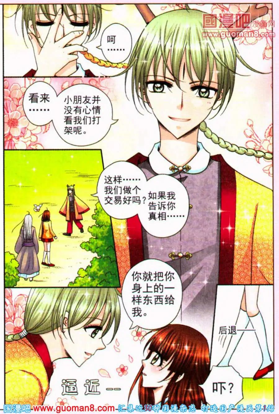 《其实真的很爱你》第19话 妖灵影鹿 第15页