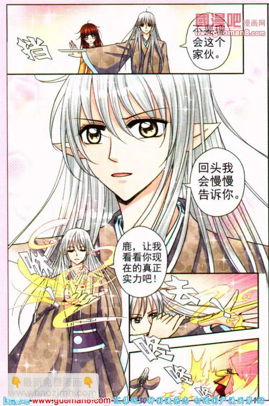 《其实真的很爱你》第19话 妖灵影鹿 第16页
