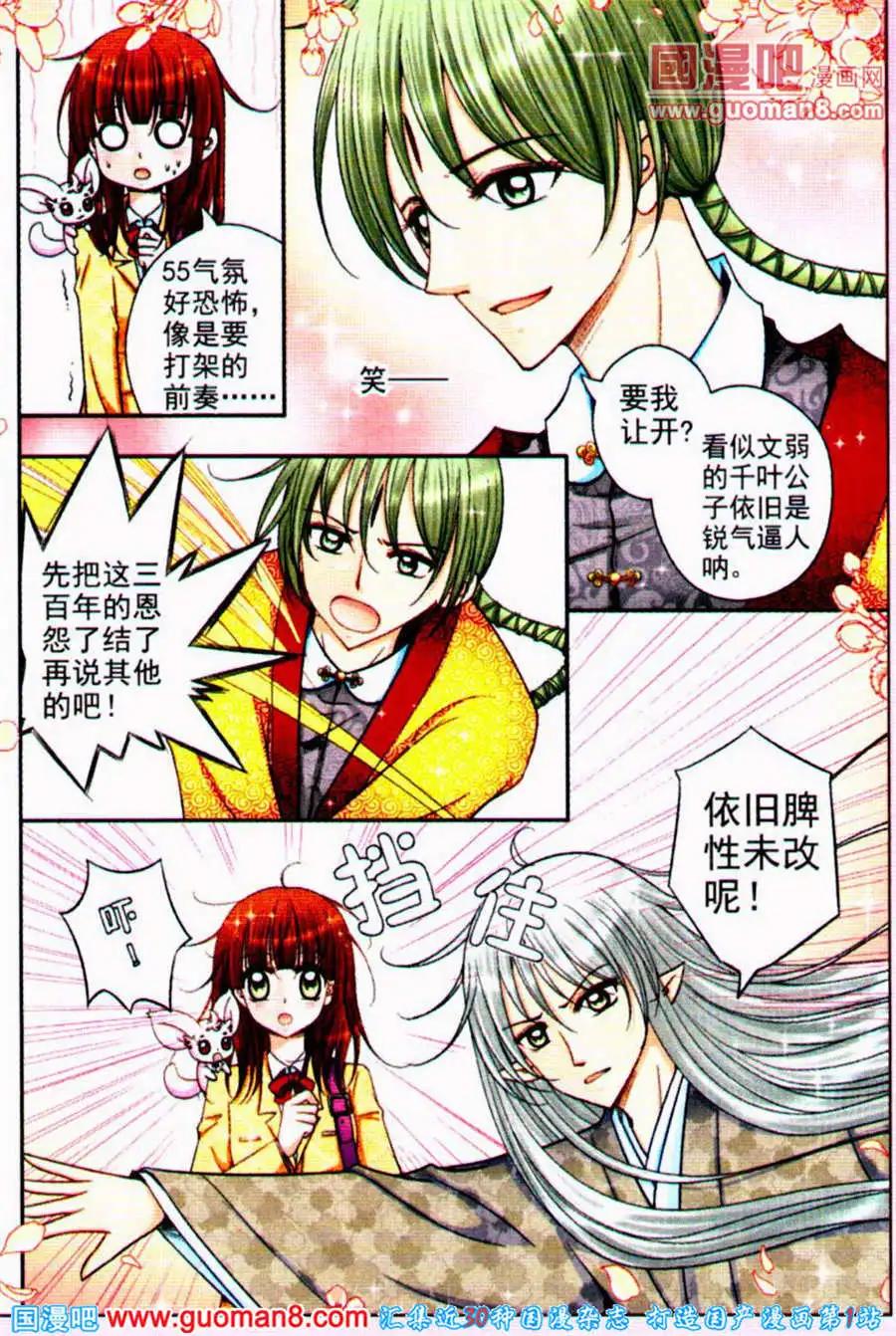 《其实真的很爱你》第19话 妖灵影鹿 第5页
