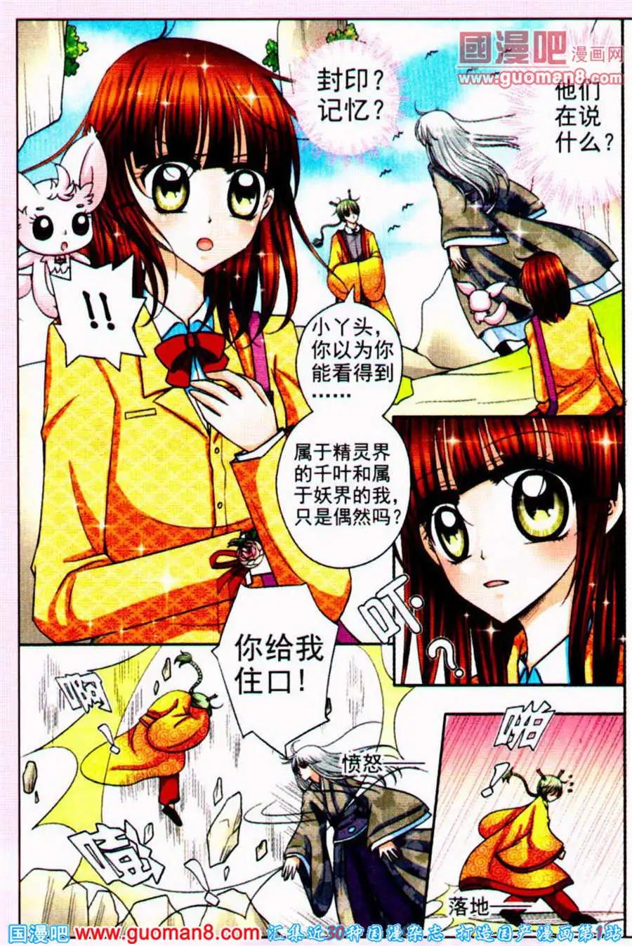 《其实真的很爱你》第19话 妖灵影鹿 第8页