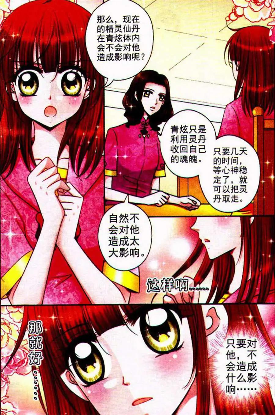 《其实真的很爱你》第28话 实然的决定 第14页
