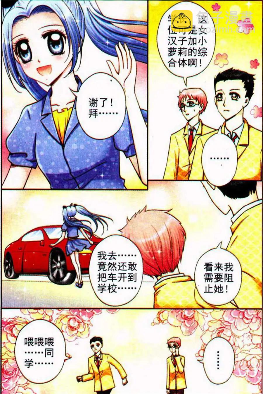 《其实真的很爱你》第28话 实然的决定 第5页