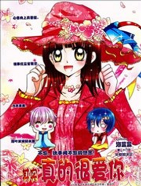 《其实真的很爱你》漫画封面图 - tl漫画