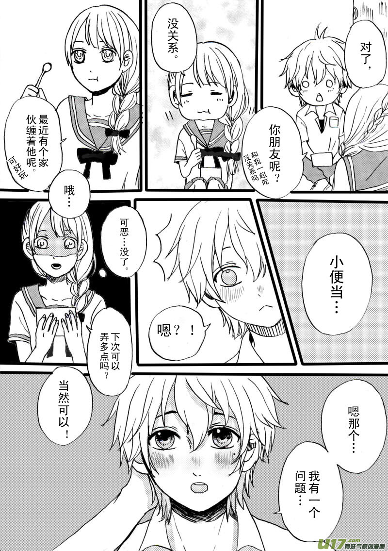 《SWEET CANDY》SWEET2.3 第6页