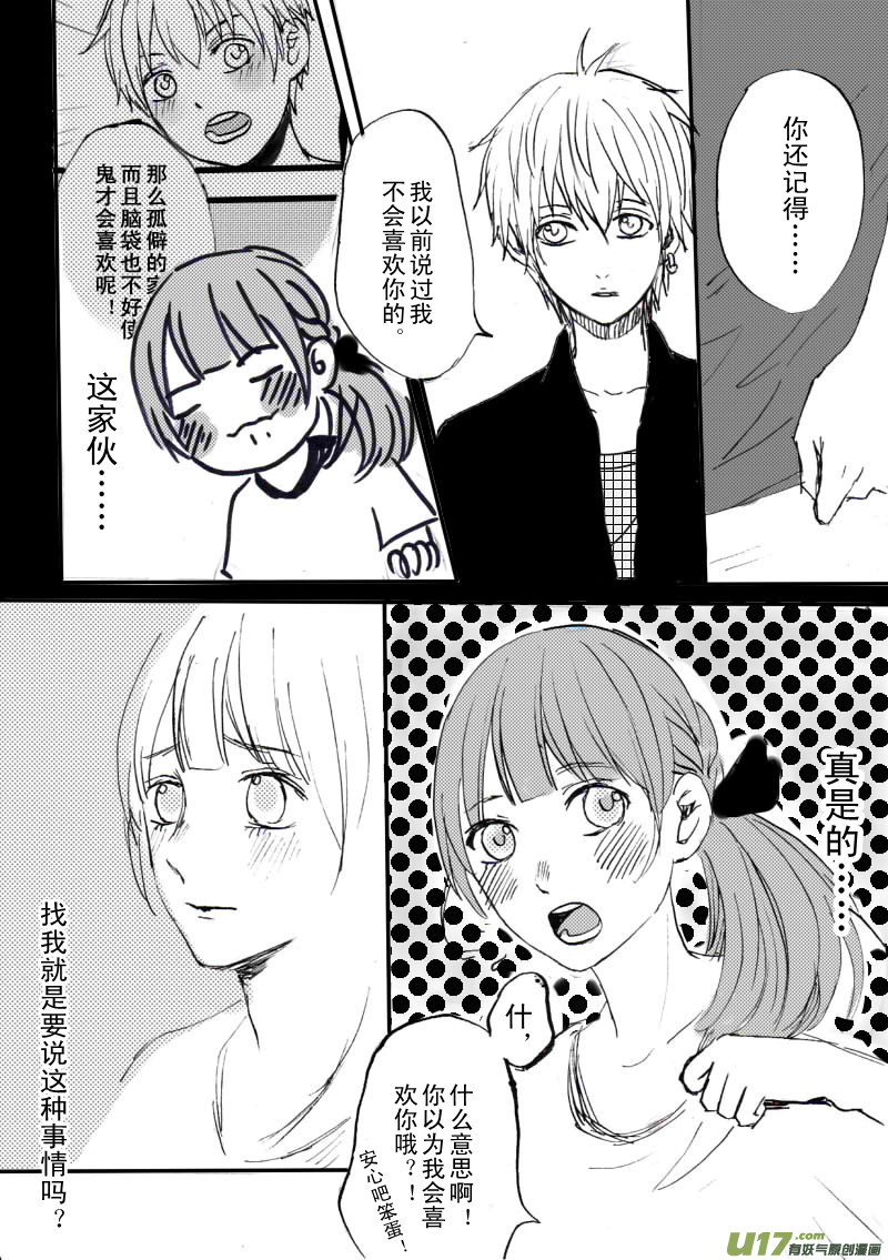 《SWEET CANDY》番外篇1.1 第3页
